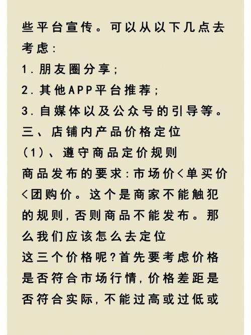 拼多多运营店铺怎么样做?运营的一些关键步骤(拼多多运营店铺怎么做)