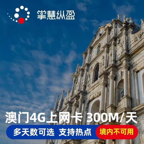 港澳流量卡5天无限流量