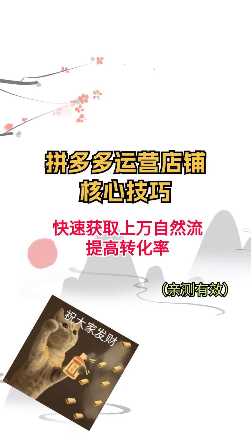 如何在拼多多平台上通过正常流量实现销售，并达到提现标准？