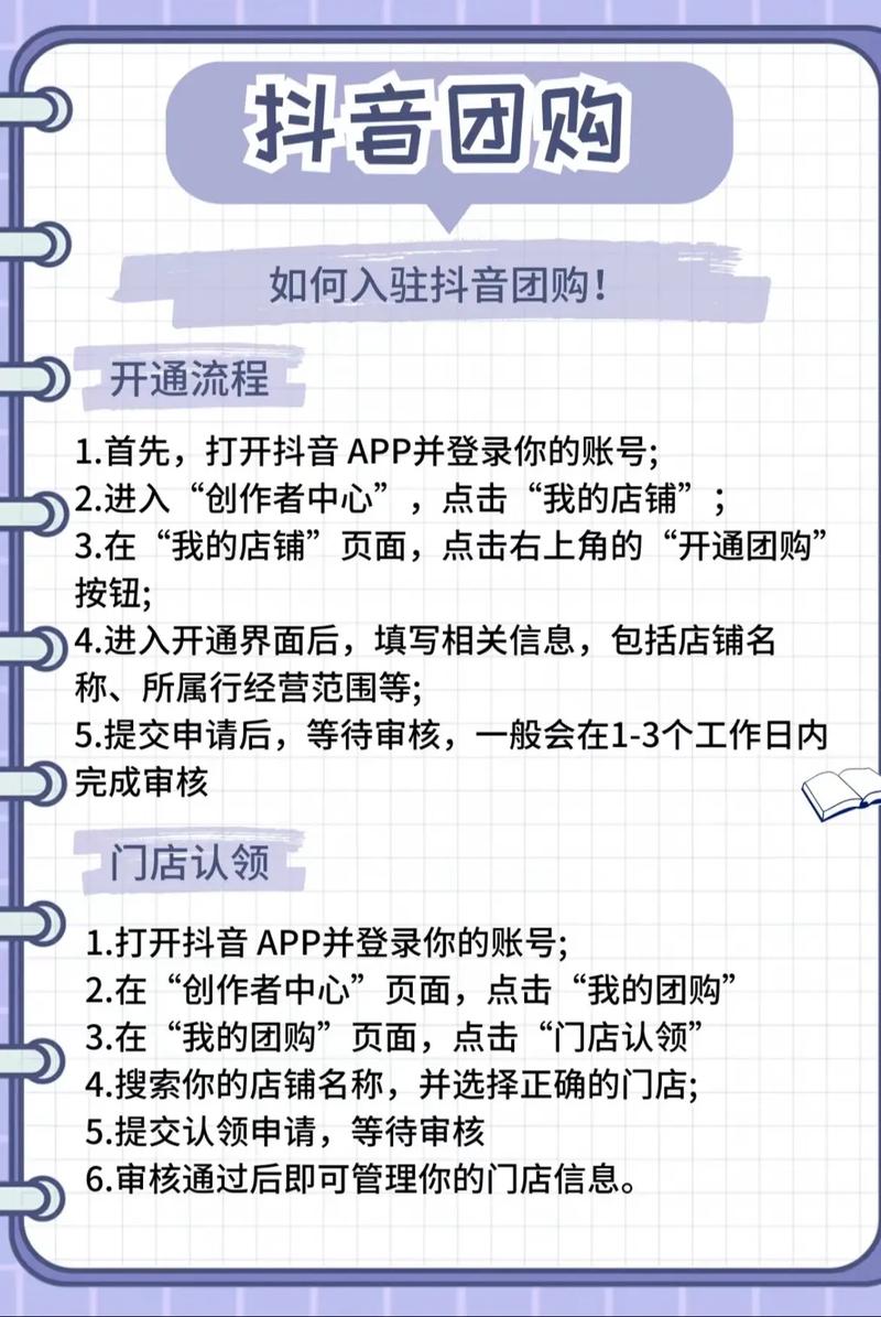 抖音团购达人真的能赚钱吗？揭秘快速开通与盈利技巧！