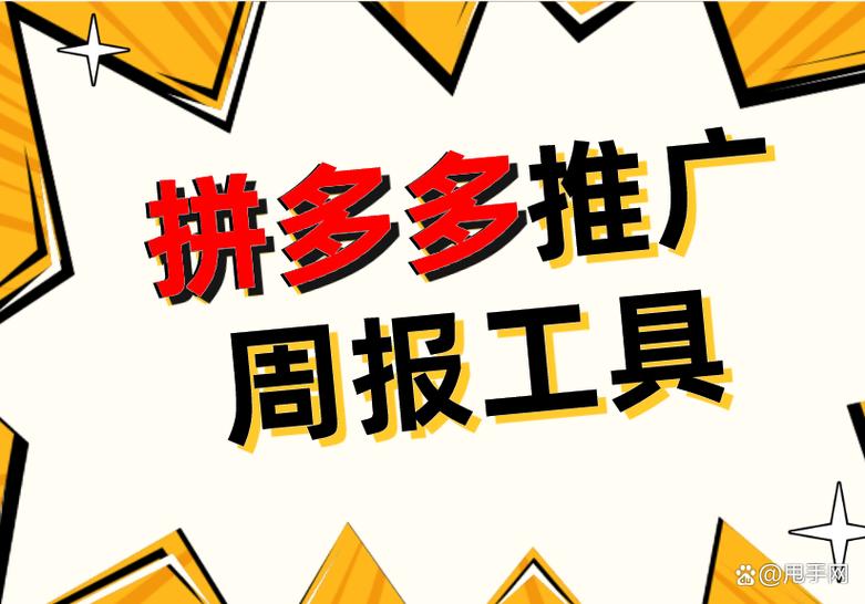 如何在拼多多推广中确保投入产出比，避免无谓的花费？