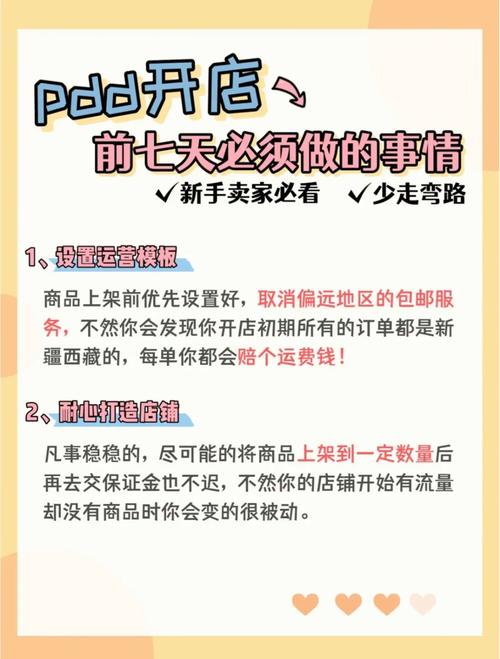 拼多多开店怎么用花呗?拼多多开店规划怎么做?(拼多多开店怎么上架商品)