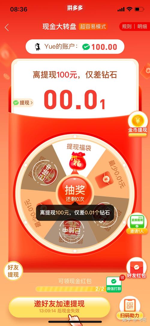 拼多多钻石积分兑换的终极秘诀是什么？如何巧妙获取最后的0.01积分？