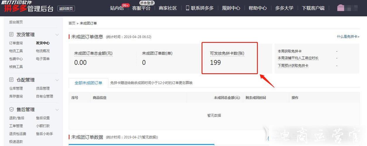 拼多多怎么增加免拼机会？免拼机会用完了还有吗？(拼多多怎么增加收货地址和电话)