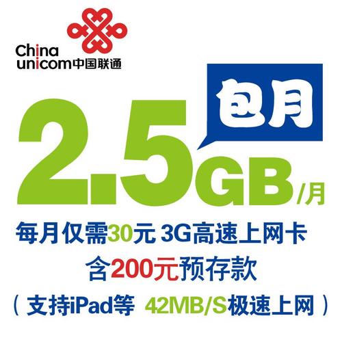 流量卡的30