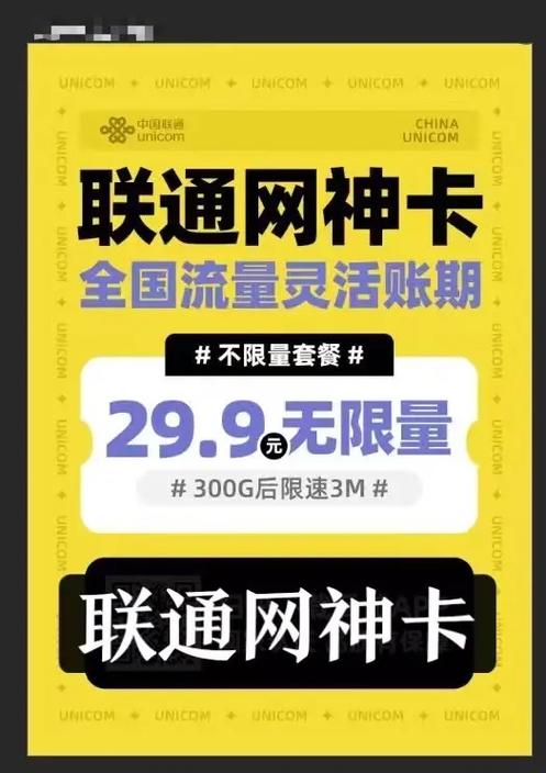 沈阳大额流量卡