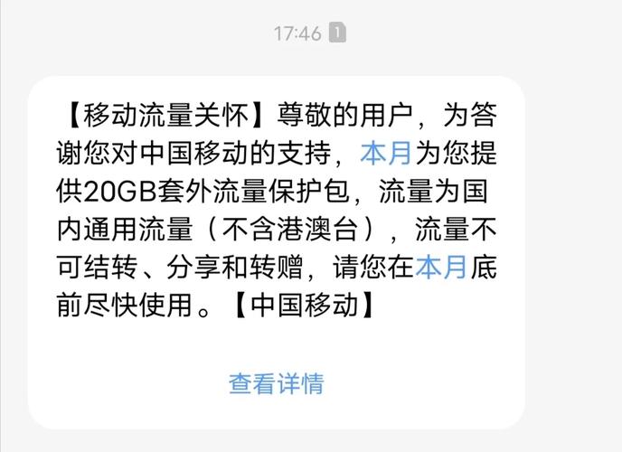 移动流量卡流量断断续续