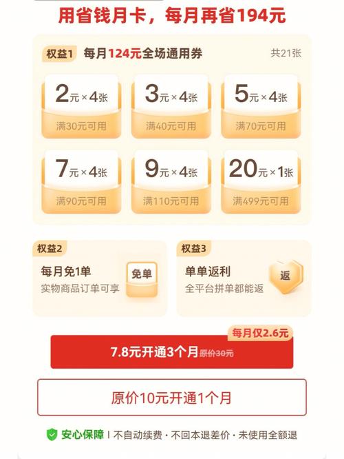 拼多多的免费月卡会自动续费吗，省钱月卡能否退款？免费礼物的真实性如何验证？