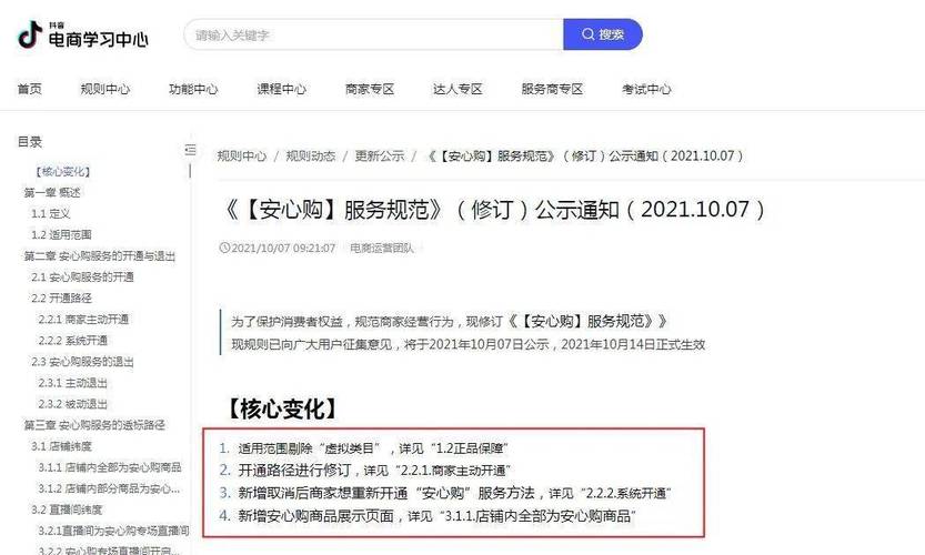 抖音安心购商家服务有哪些常见问题需要了解？