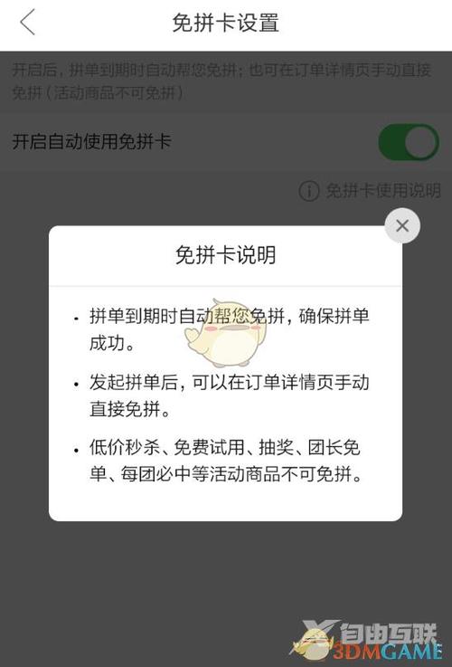 拼多多免拼机会用完后还有吗？免拼有限制吗？(拼多多免拼机会用完怎么获得)
