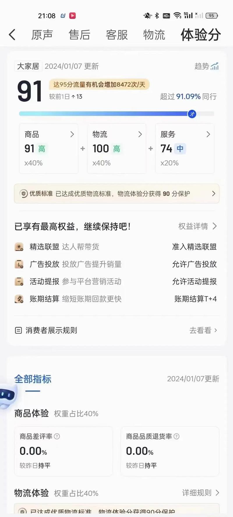抖音小店评分满分是多少？怎么看？(抖音小店 评分)