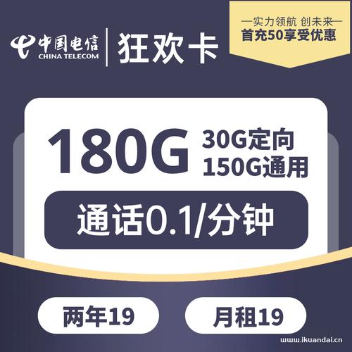 无限流量卡19元免流量