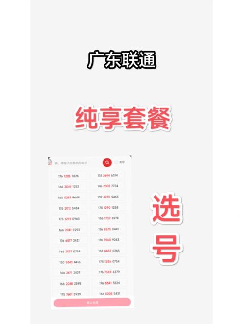 广州流量卡选号