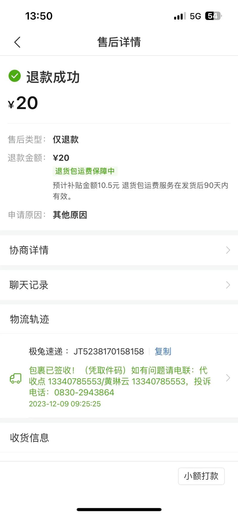拼多多退款售后怎么申请退款?拼多多售后能申请几次?(拼多多退款售后怎么处理)