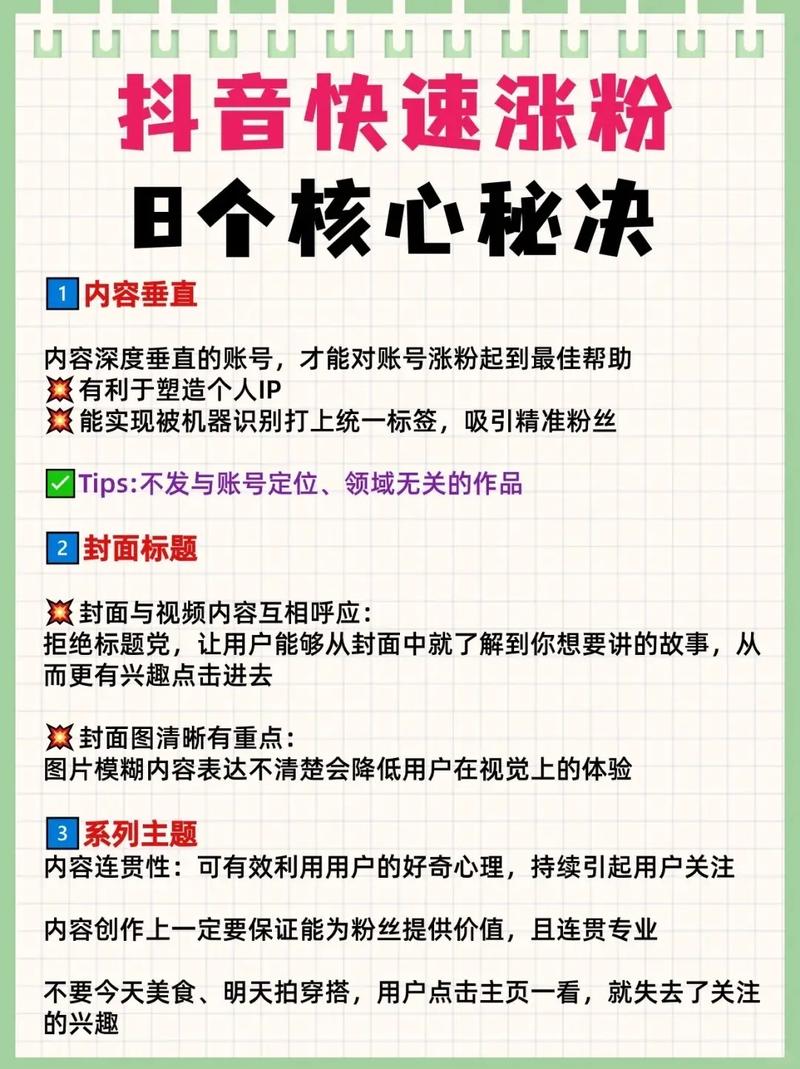 抖音新号如何快速涨粉?有哪些技巧?(抖音新号如何快速增加粉丝)