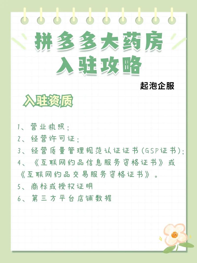 拼多多入驻流程是什么?拼多多开店需要钱吗?(拼多多入驻流程怎么写)