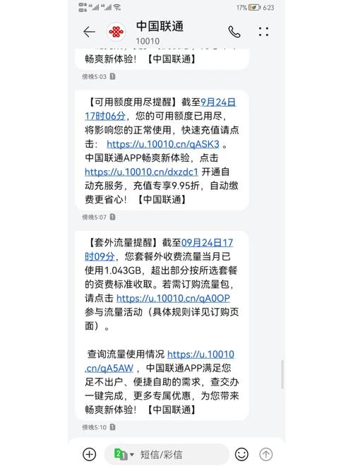 联通不限流量卡偷流量吗