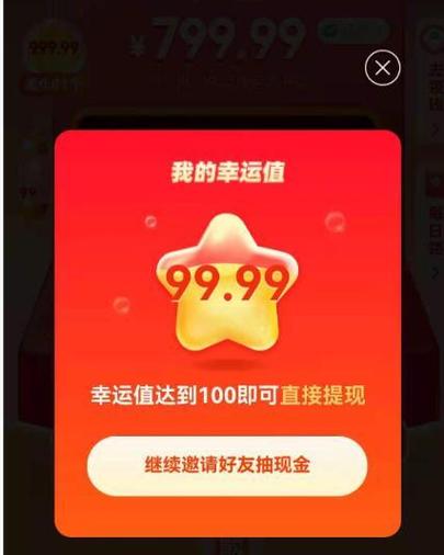 拼多多700还差10积分的套路是什么?八百块大概要多少人助力?(拼多多700还差最后一张敬业福)