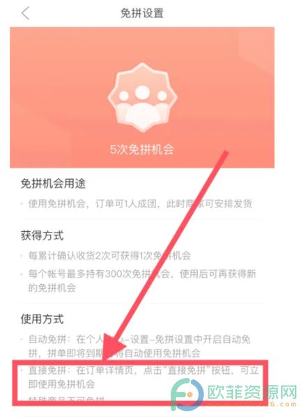 如何提升拼多多的免拼机会并添加新的收货信息？