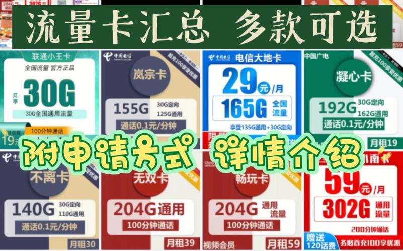 免费会员流量卡