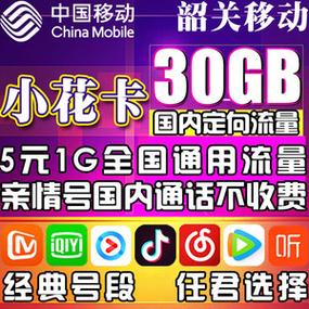 韶关流量卡价钱