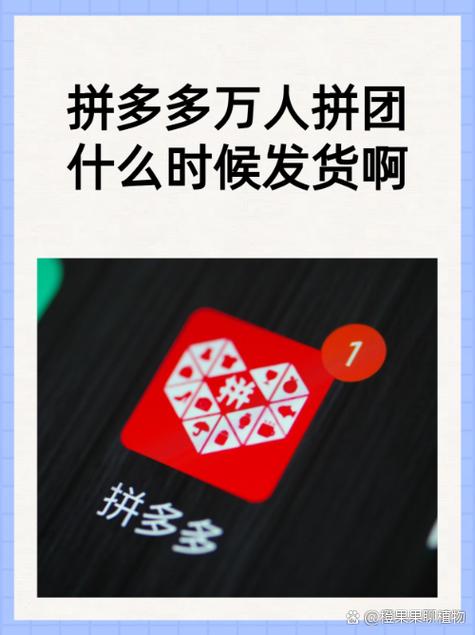 如何在拼多多拼团人数不足时采取行动？