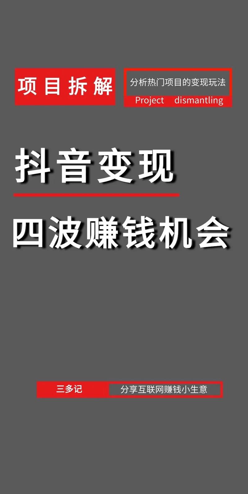 如何在不卖货的情况下通过抖音直播赚钱？仅发布视频能带来收益吗？