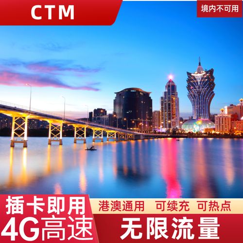 如何享受港澳5天无限流量的畅游体验？