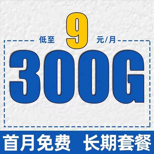 流量卡的流量是长期的嘛