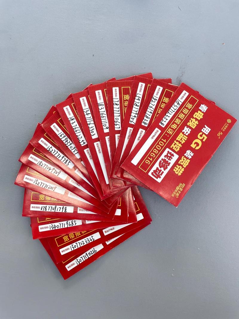 移动流量卡之歌