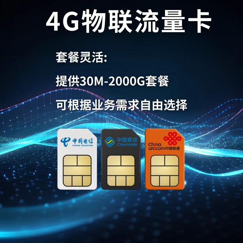 前卫通信流量卡