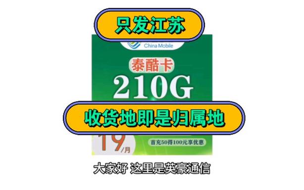 浙江杭州移动卡流量卡