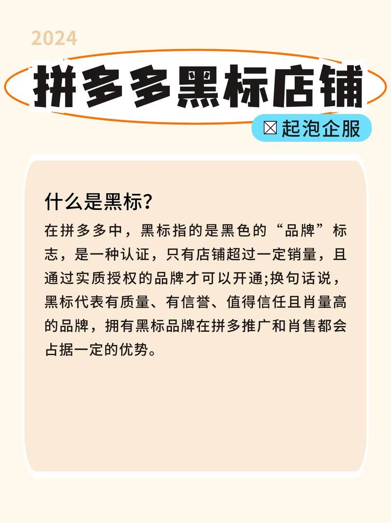 拼多多一个黑标多少钱？拼多多个人店能搞黑标吗？(拼多多小黑标)