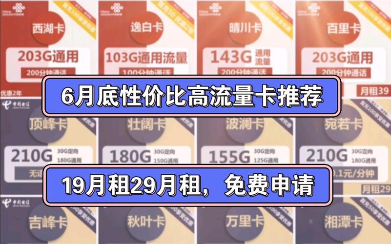 在选择最佳流量卡时，哪些关键因素应该被考虑？