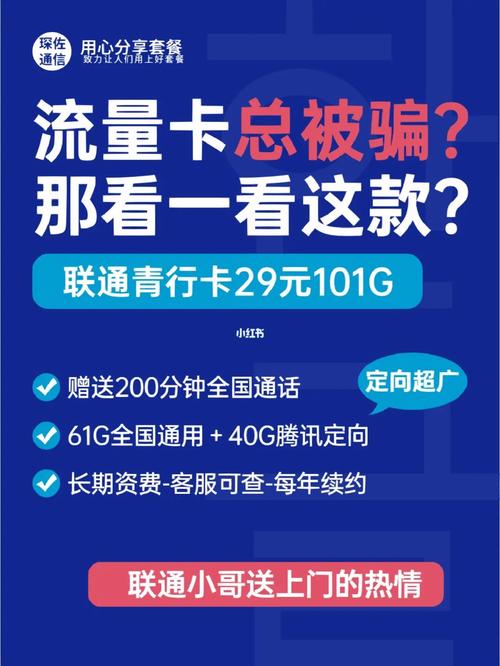 流量卡免流量套路是真的吗