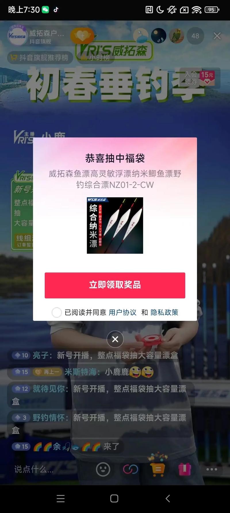 抖音飞鸽直播通知和福袋明细是什么?有什么用?(抖音飞鸽是什么意思)
