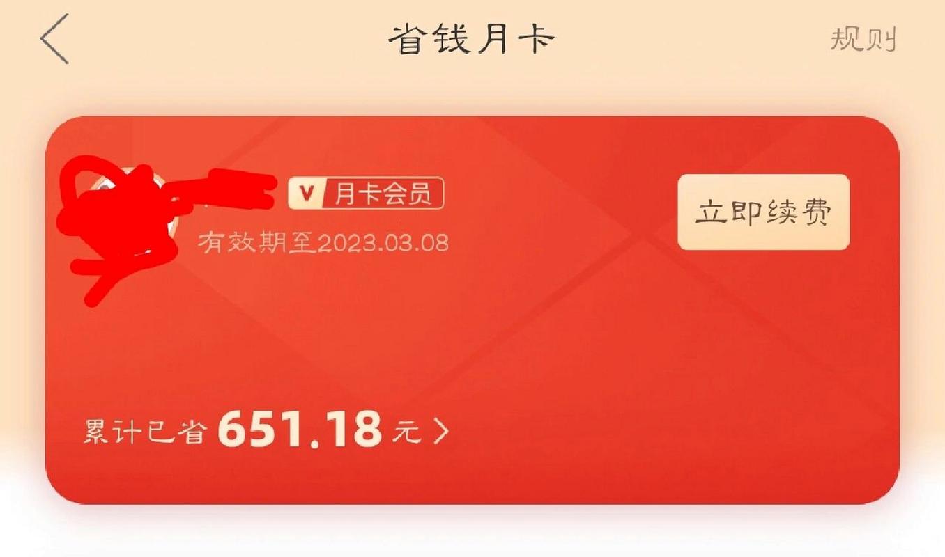拼多多免费送的月卡会自动续费吗?省钱月卡可以退吗?(拼多多免费送的能要吗)