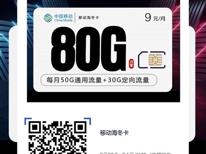 申请流量移动卡