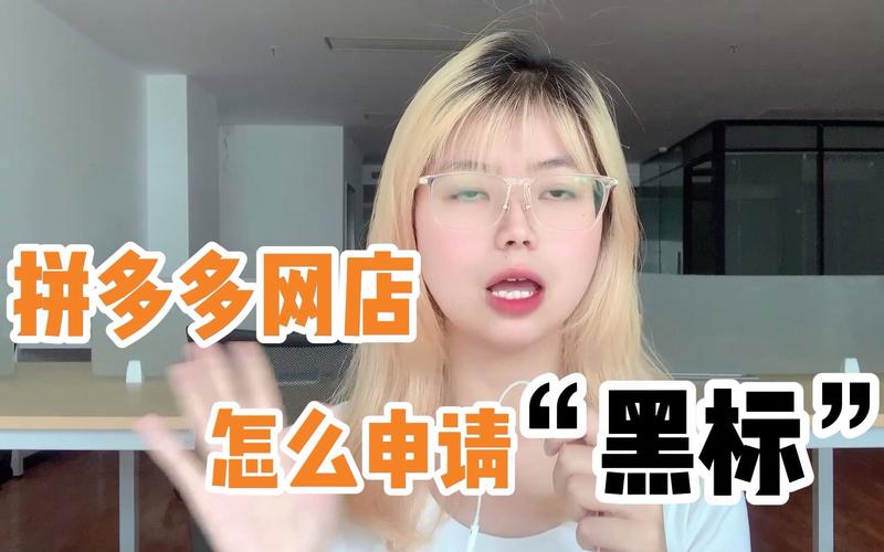 如何获得拼多多黑标品牌授权？探索申请条件与注册流程