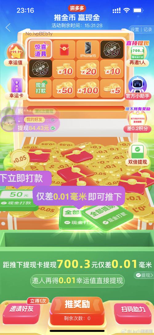 拼多多现金助力活动，达到提现门槛需多少人帮助？满足条件后该如何操作？