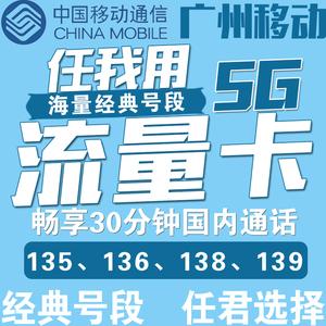 广州 长期流量卡
