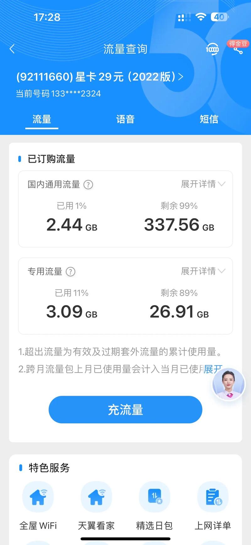 星卡流量网速
