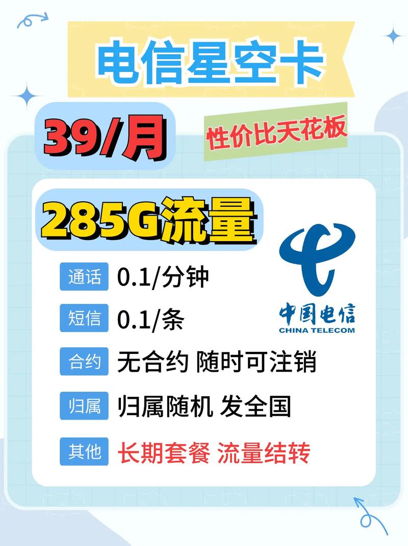 星卡流量版39元总流量