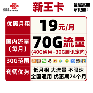电话卡大王卡流量
