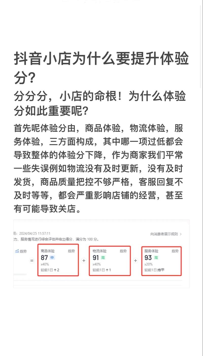 抖音店铺体验分低有哪些影响?体验分怎么提升?(抖音店铺体验分受什么影响)