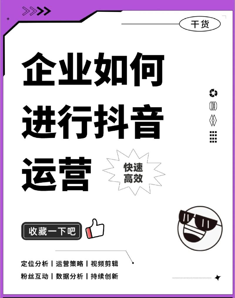 抖音运营新手指南，如何快速上手并提升你的视频表现？
