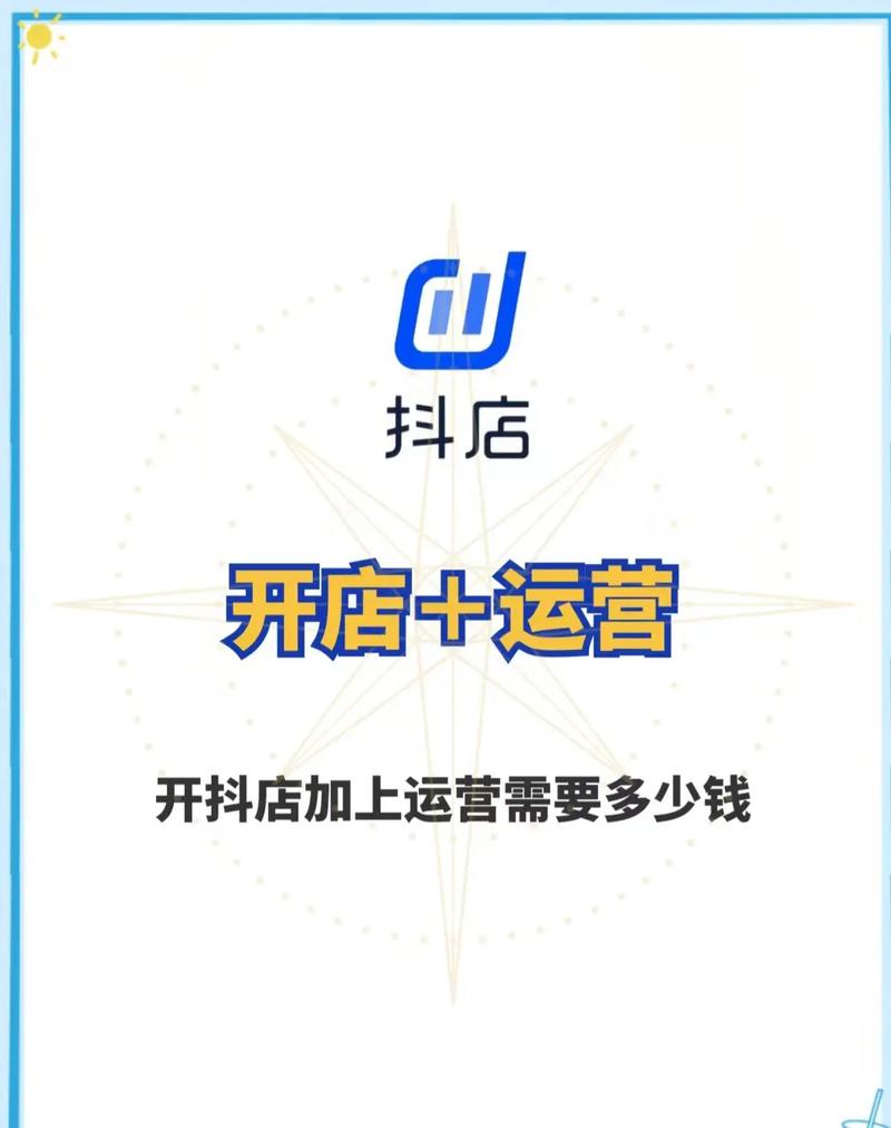 抖音日化店怎么运营?刚开的抖店怎样推广?(抖音卖日化需要什么手续)