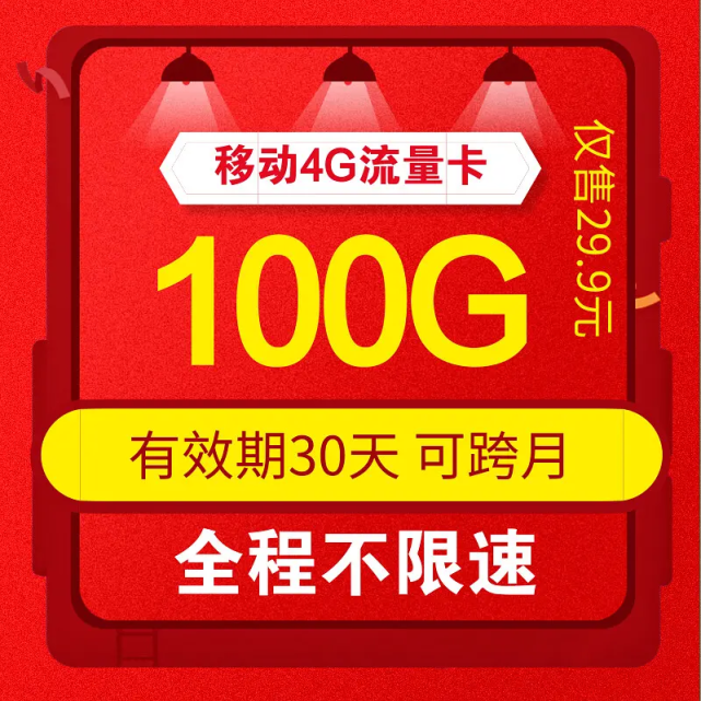 视频流量卡9.9