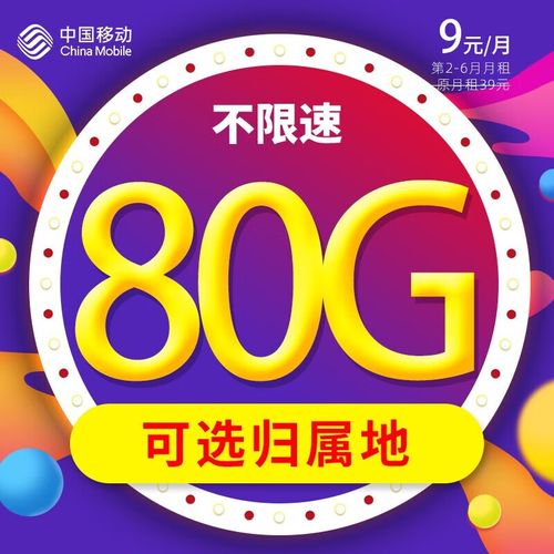 流量卡中国移动免流量