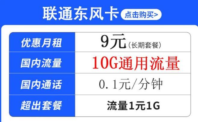 怎样开联通流量卡的流量